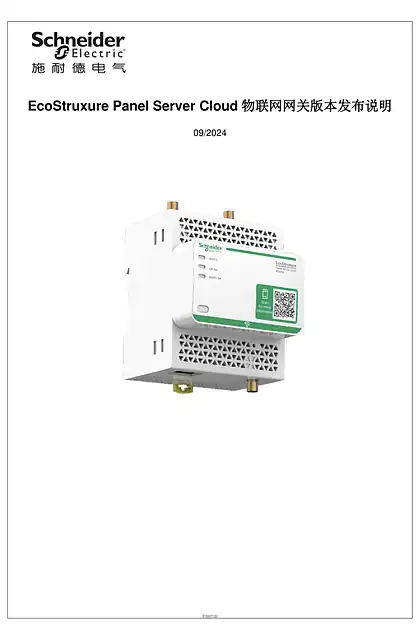 schneider施耐德EcoStruxure Panel Server Cloud (PAS500) 固件版本说明